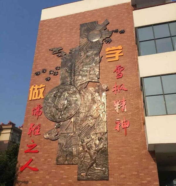 校園浮雕